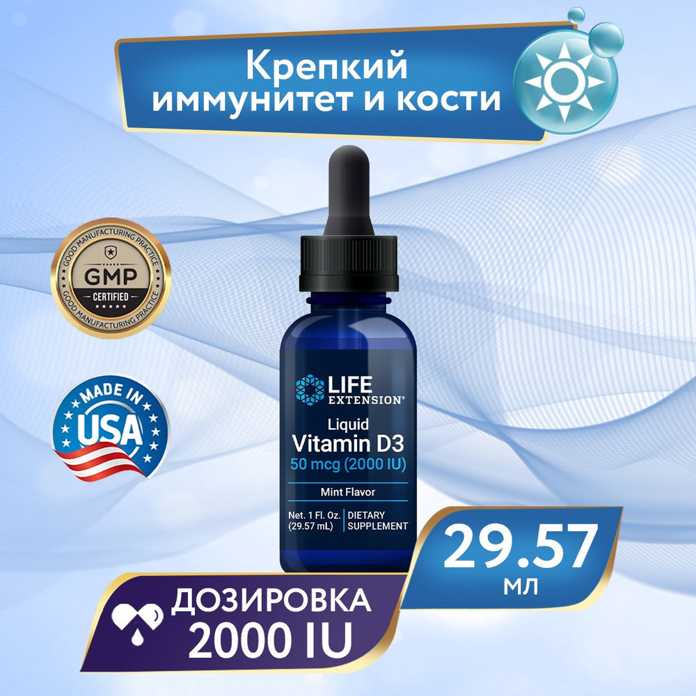 Жидкий витамин Д3 2000 МЕ Life Extension, капли 29,57мл / Добавка для иммунитета, костей, зубов, сердца #1