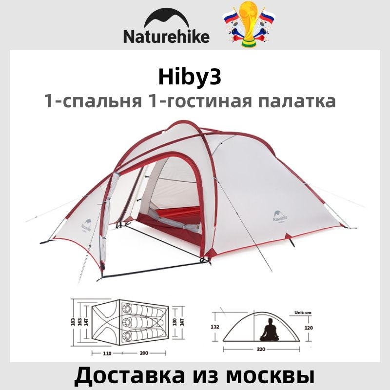 Палатка 3-местная Naturehike Hiby - купить по выгодной цене в интернет ...