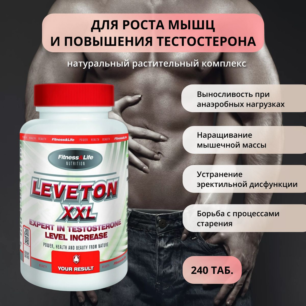 Leveton XXL (Леветон форте) 240 таб. для роста мышц и повышения тестостерона  - купить с доставкой по выгодным ценам в интернет-магазине OZON (1413937696)