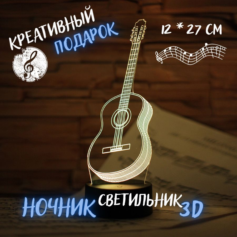 Ночник "Гитара акустическая". Подарок музыканту, гитаристу.  #1
