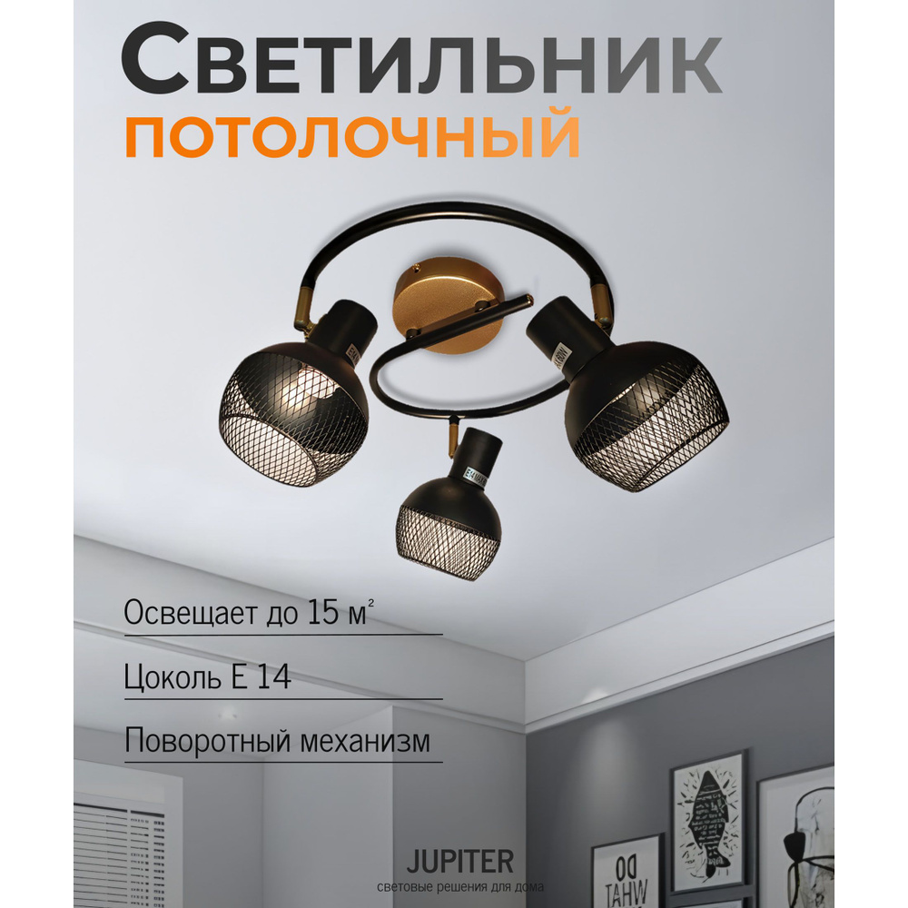 Jupiter Lighting Настенно-потолочный светильник, E14 #1