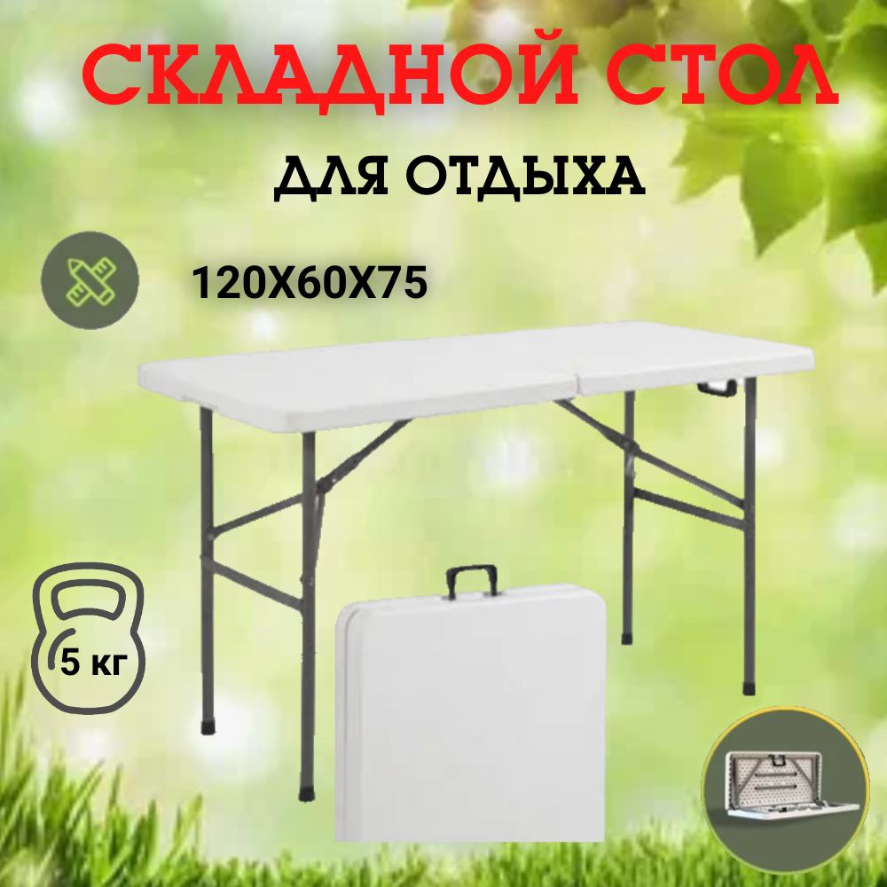 Стол туристический складной - купить с доставкой по выгодным ценам в ...