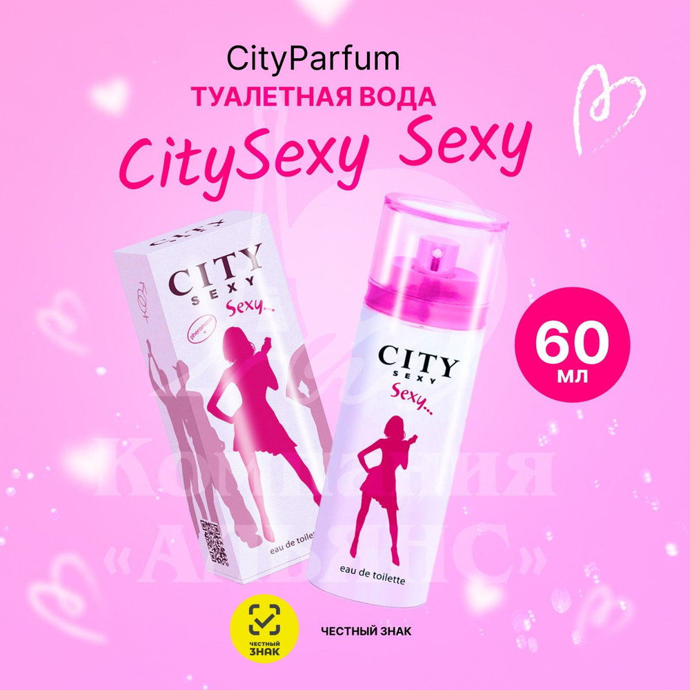 CITY PARFUM туалетная вода 60 мл City Sexy Sexy, Сити Секси Секси, духи с  феромонами