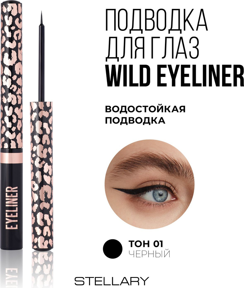 Waterproof eyeliner Водостойкая подводка для глаз Stellary черная, стойкий лайнер с тонкой кисточкой #1