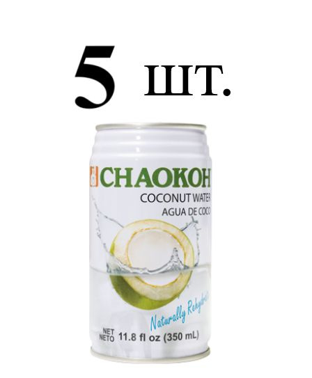 5 шт. Кокосовая вода Chaokoh #1