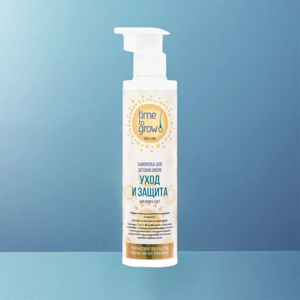 Time to grow Сыворотка для волос, 200 мл - купить с доставкой по ...