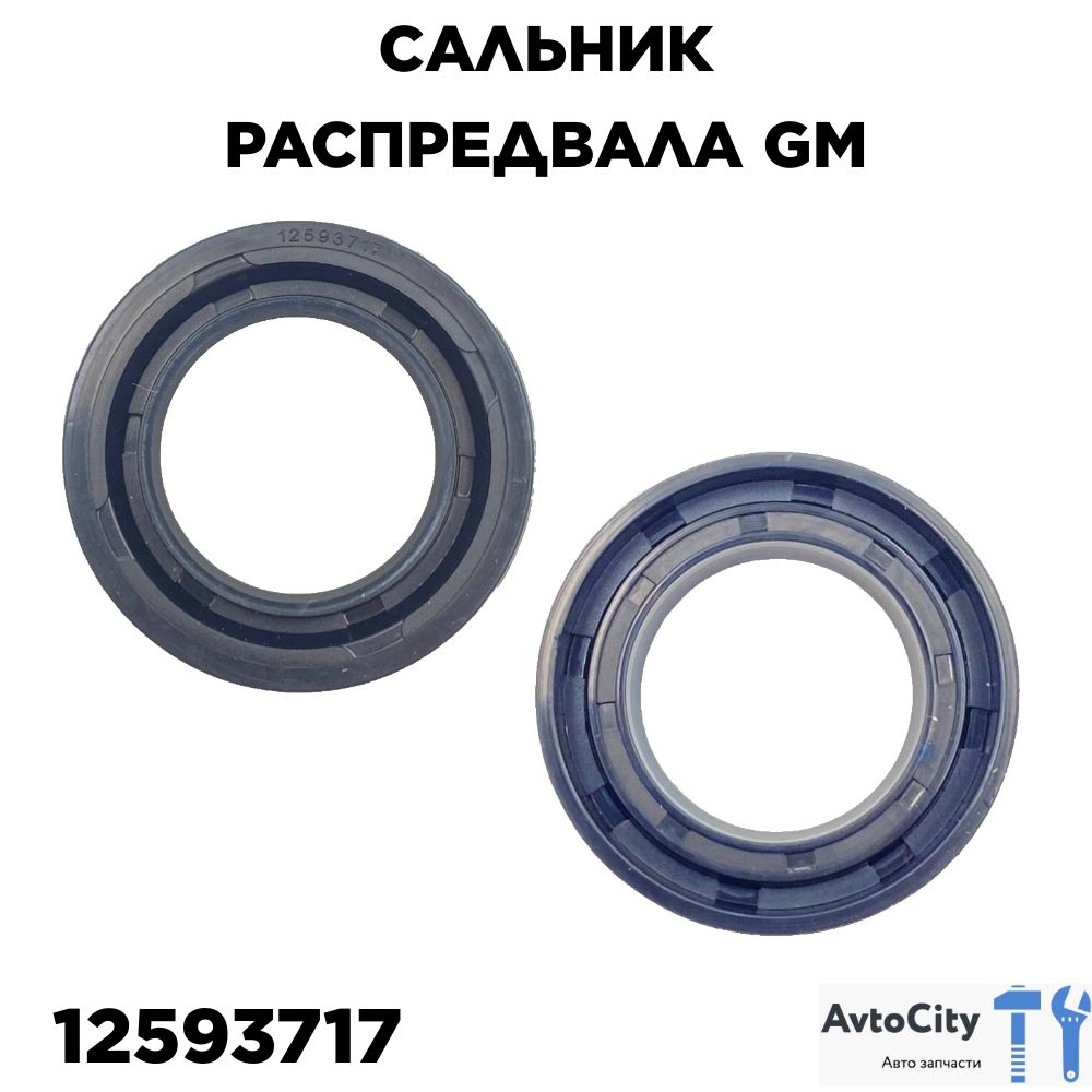 Сальник распредвала GM 12593717 #1