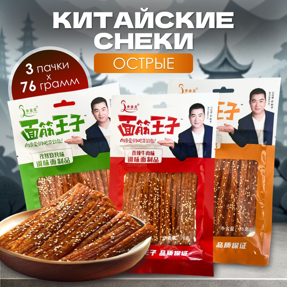 Китайские острые снеки из соевого мяса, 3 пачки по 76 грамм  #1