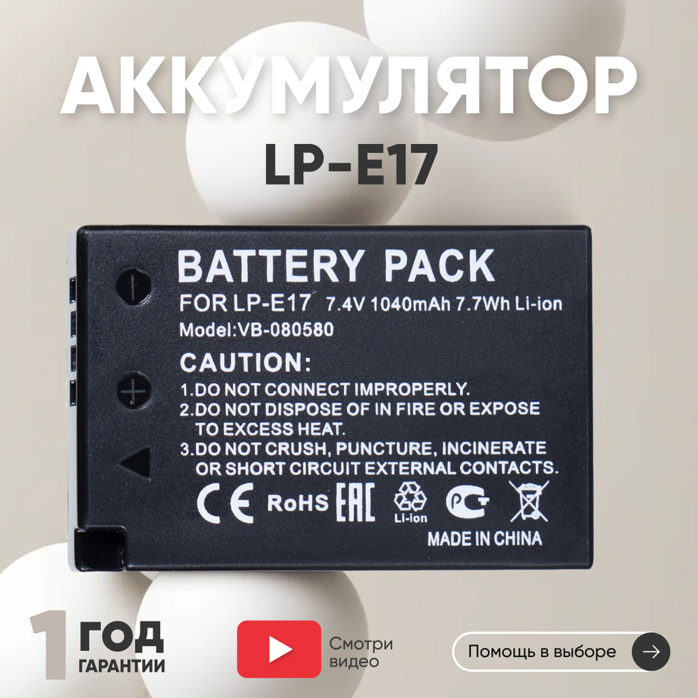 Аккумулятор LP-E17 для фотоаппарата EOS 200D, 7.4V, 1040mAh, Li-ion -  купить с доставкой по выгодным ценам в интернет-магазине OZON (470959525)