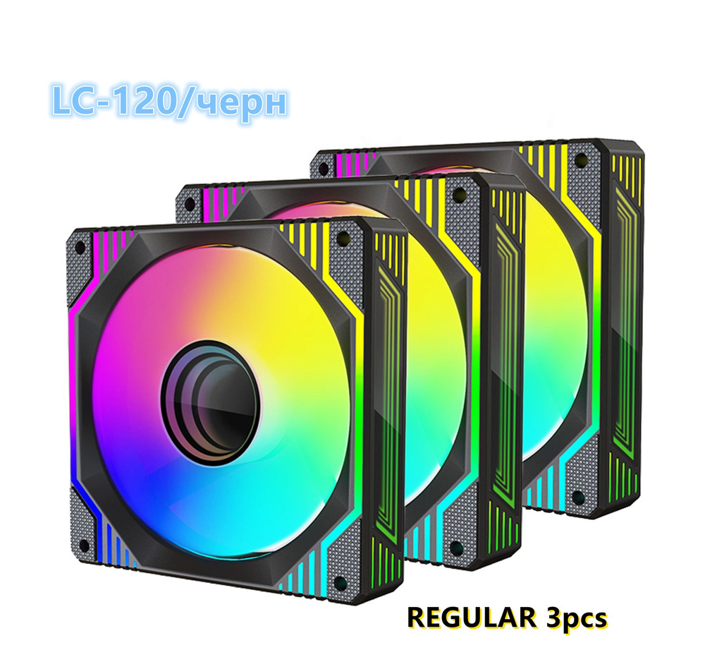 Корпусный вентилятор 120мм разноцветный с подсветкой RGB 4 pin molex 3 ...