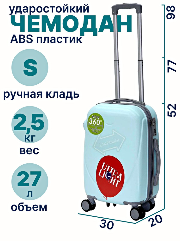 Чемодан на колесах размер S-маленький 52см/Чемодан ручная кладь/Чемодан ...