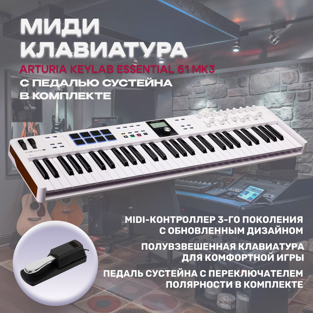 Комплект Миди клавиатура Arturia KeyLab Essential 61 MK3 White с ...
