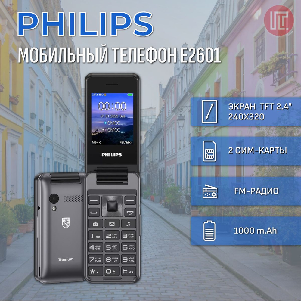 Мобильный телефон Philips Xenium E2601, темно-серый - купить по выгодной  цене в интернет-магазине OZON (1451443608)