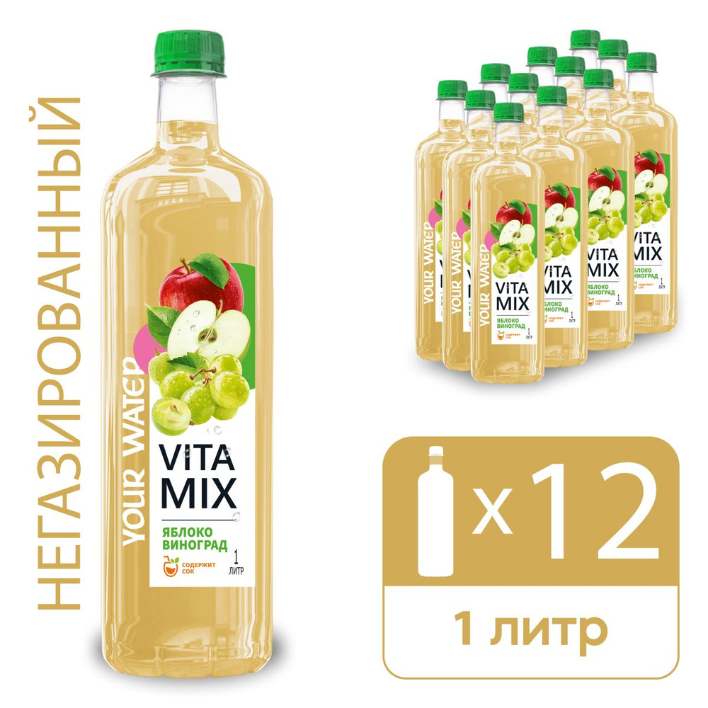 Напиток ВитаМикс|VitaMix Your Water безалкогольный ароматизированный негазированный Яблоко-виноград Дарида|Darida, #1
