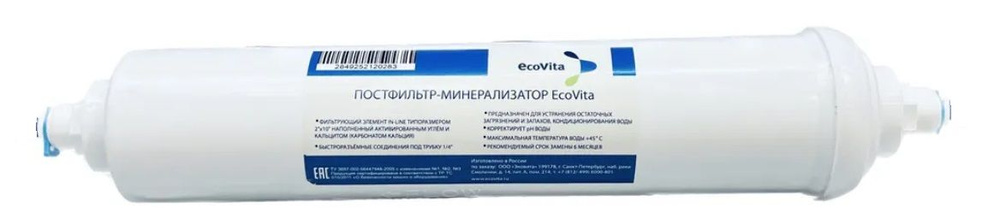 Постфильтр-минерализатор 2 в 1 для систем обратного о смоса Ecovita GC 2x10  #1