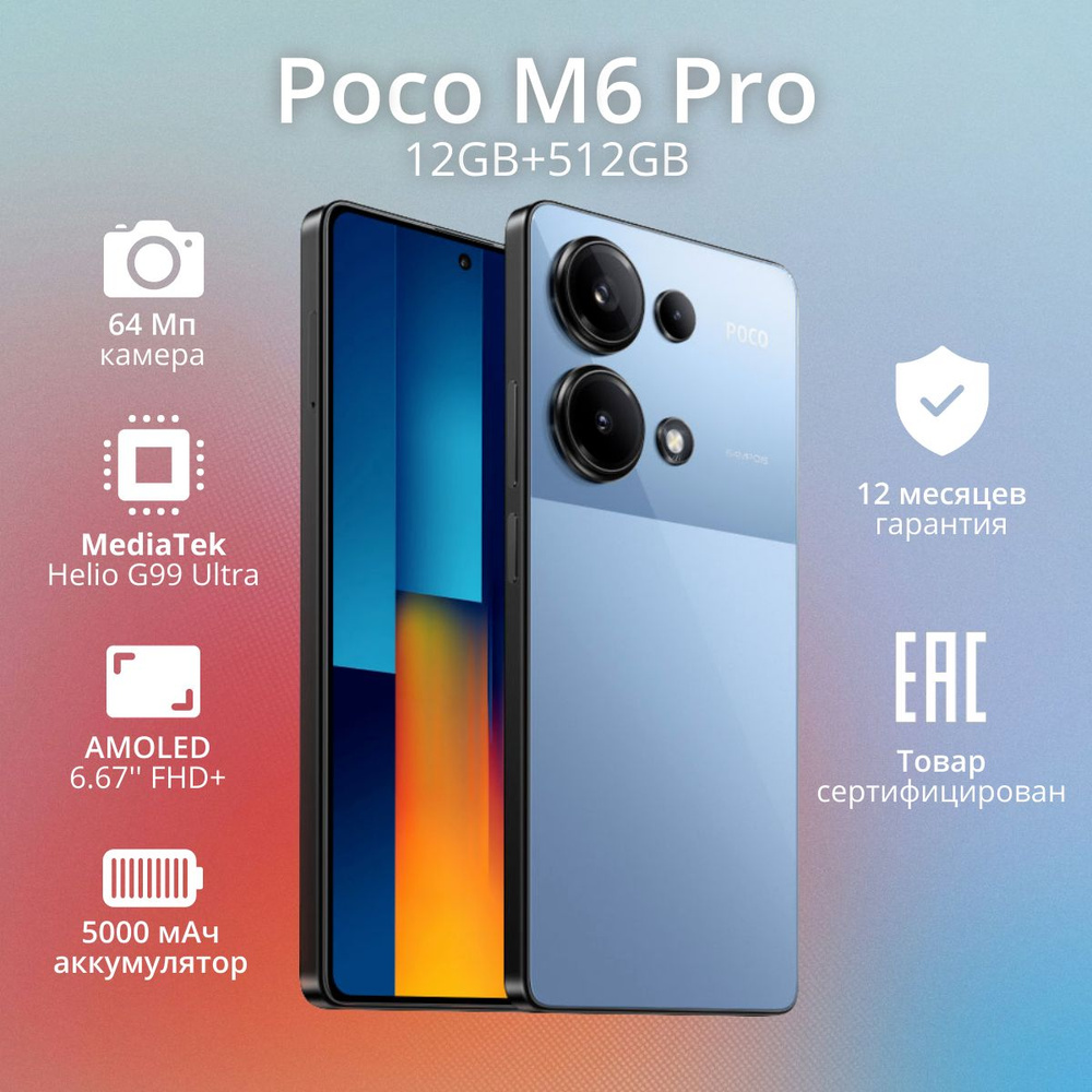 Poco Смартфон M6 Pro Global 12/512 ГБ, светло-синий #1