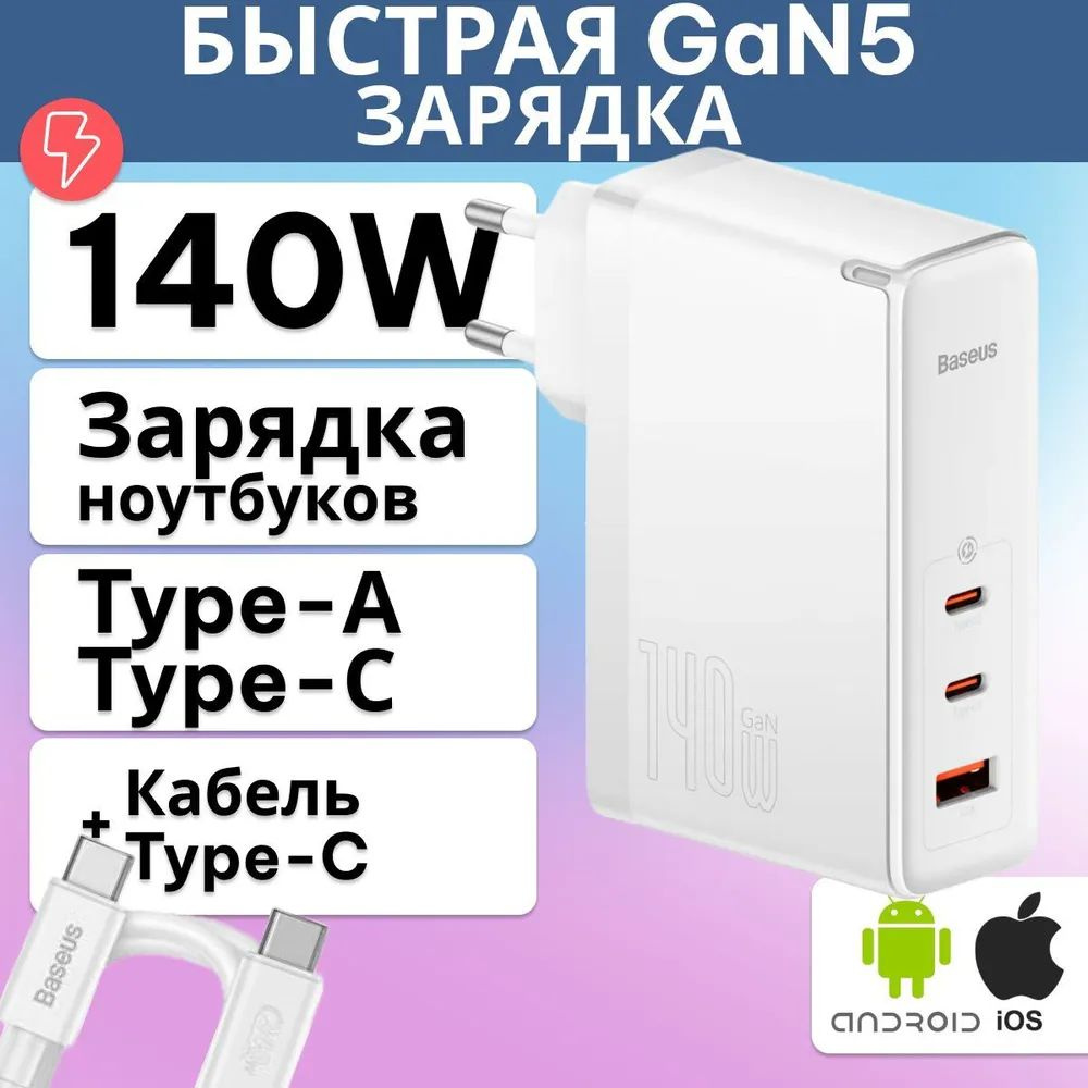 Сетевое зарядное устройство Baseus Baseus GaN5 Pro Fast Charger 2C+U ...