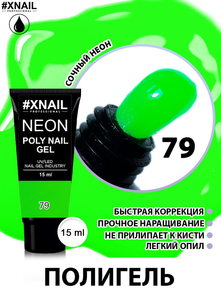 Полигель для наращивания и моделирования ногтей Xnail Professional Poly Nail Gel (в тубе), 15мл/ Цветной, #1