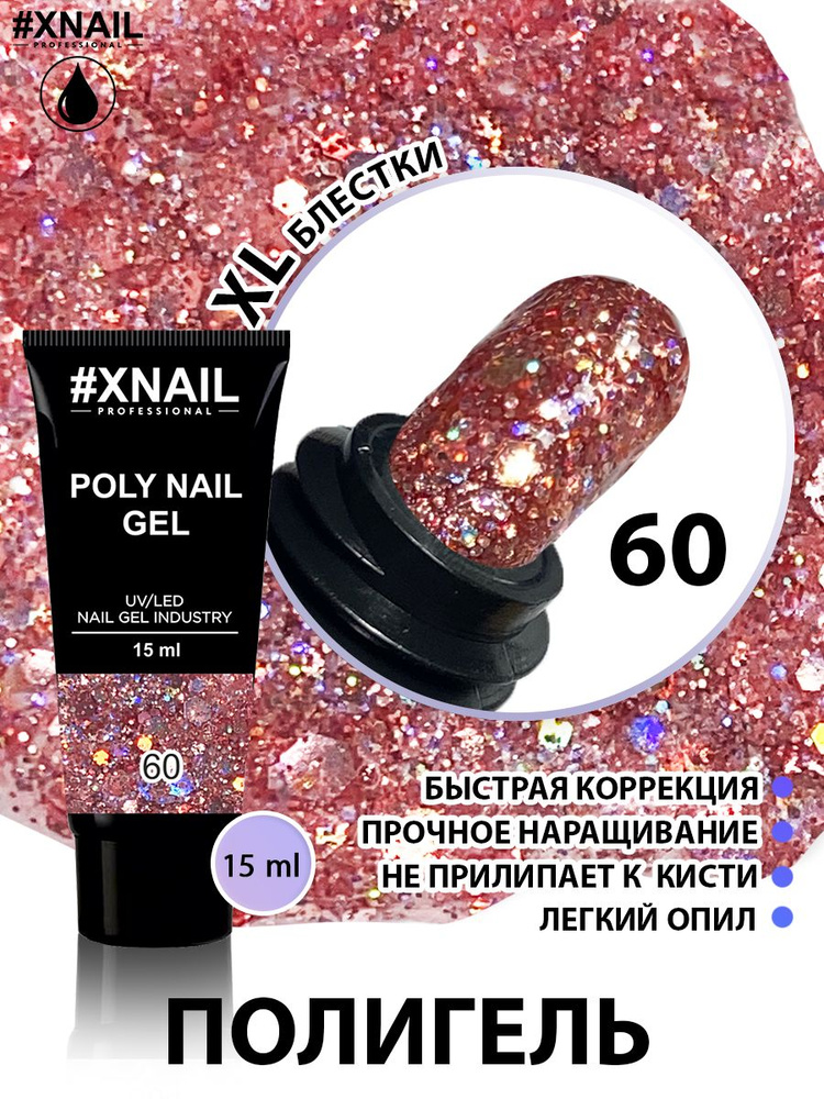 Полигель для наращивания и моделирования ногтей Xnail Professional Poly Nail Gel (в тубе), 15мл/ Прозрачный #1