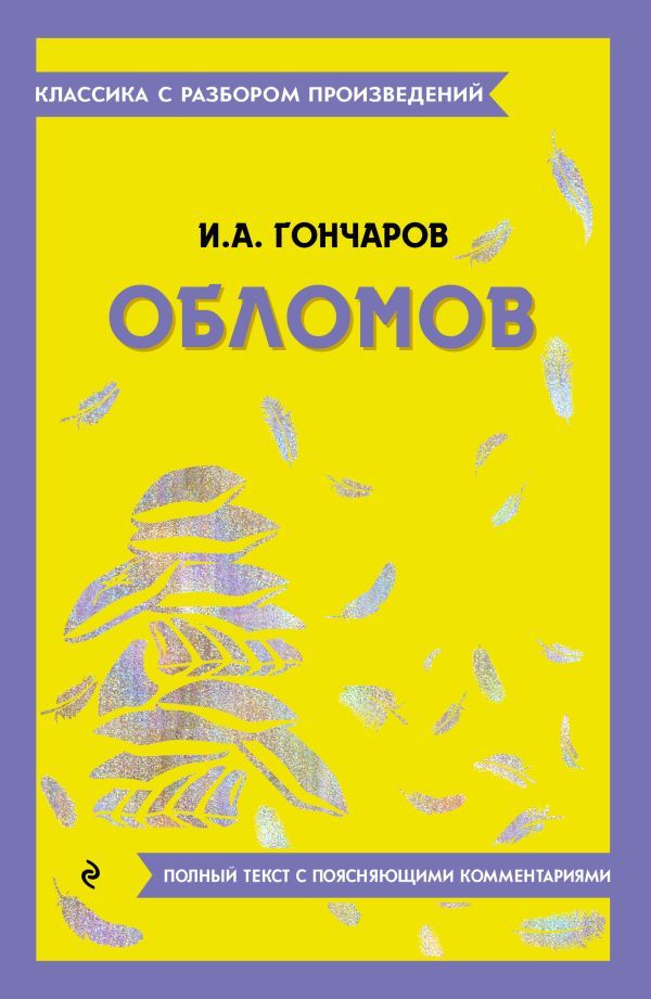 Обломов #1