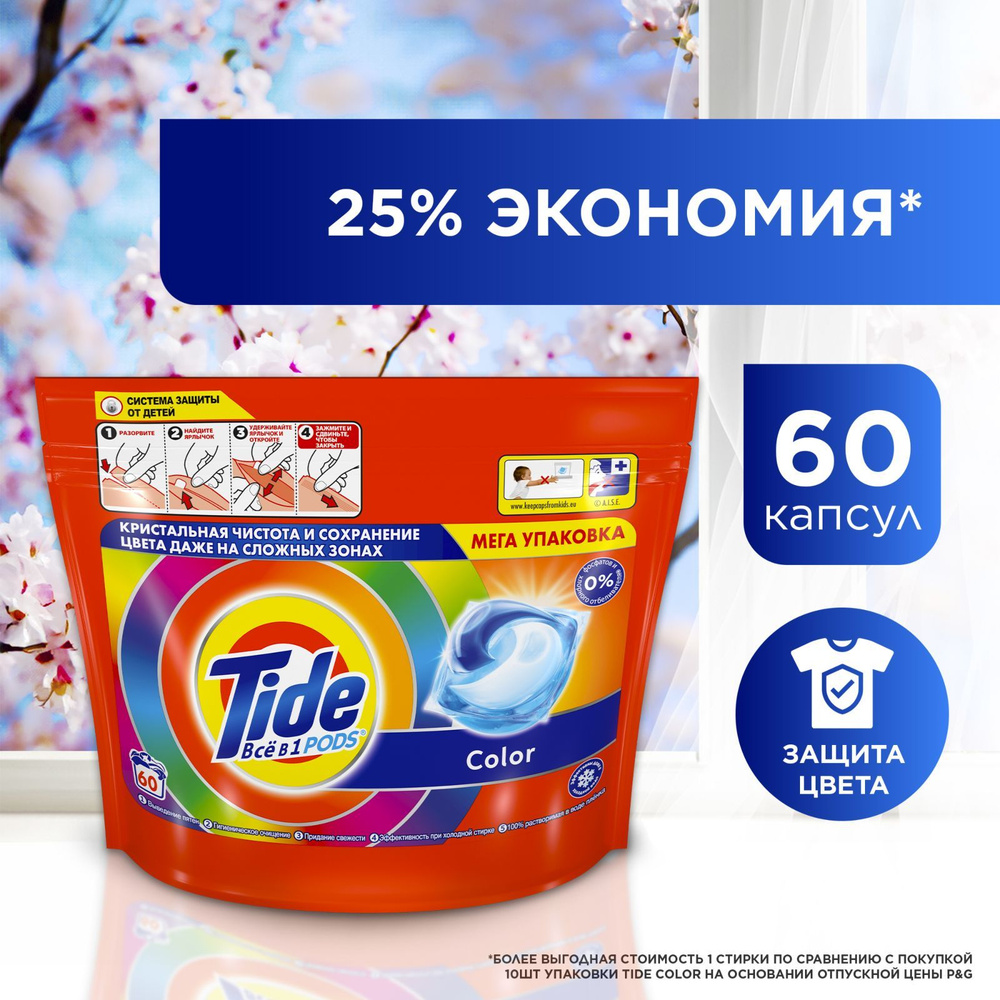 Капсулы для стирки белья Tide Color 60 шт - купить с доставкой по ...