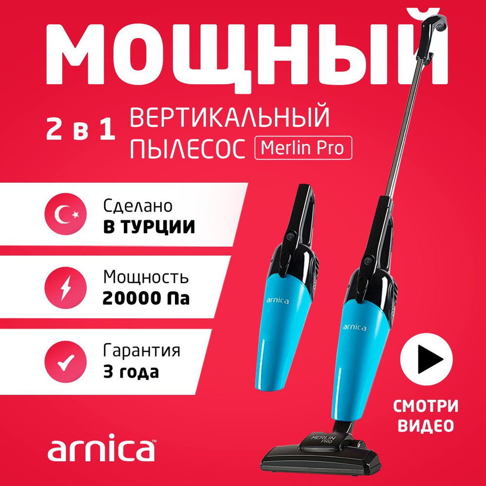 Пылесос вертикальный мощный Arnica Merlin Pro 1000 Ватт ручной проводной  электровеник с контейнером вертикальная парковка голубой - купить с  доставкой по выгодным ценам в интернет-магазине OZON (147888361)