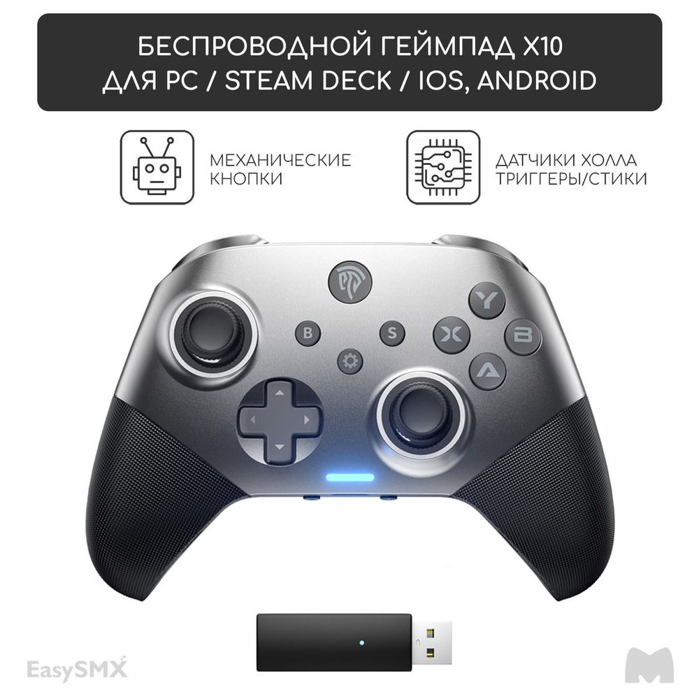 Беспроводной геймпад EasySMX X10 с механическими кнопками / для ПК, Steam  Deck, Смартфонов iOS + Android / датчики Холла на триггерах/стиках / цвет  ...