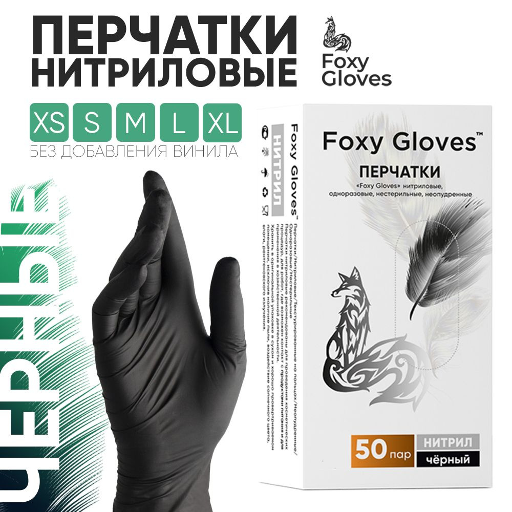 Foxy Gloves Перчатки хозяйственные, размер S, 50 пар #1