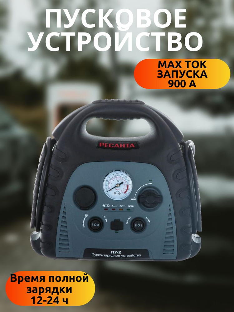 Пусковое зарядное устройство 12В, max ток 900 А - купить с доставкой по ...