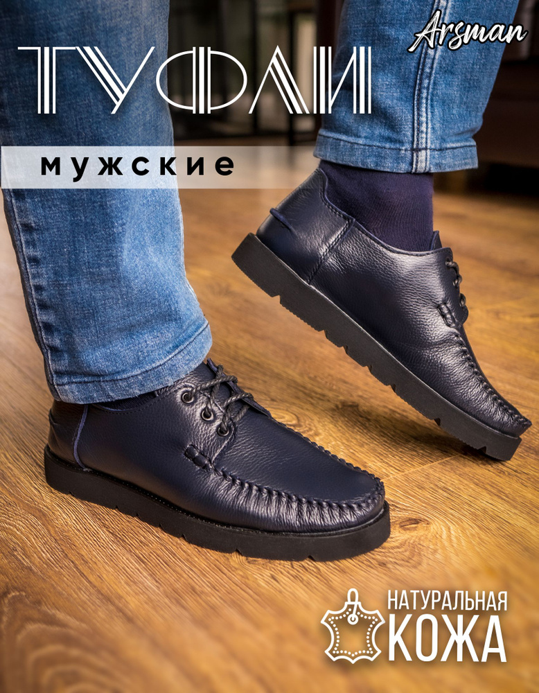 Топсайдеры Arsman #1