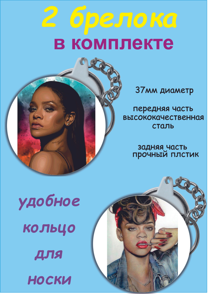 брелок #1