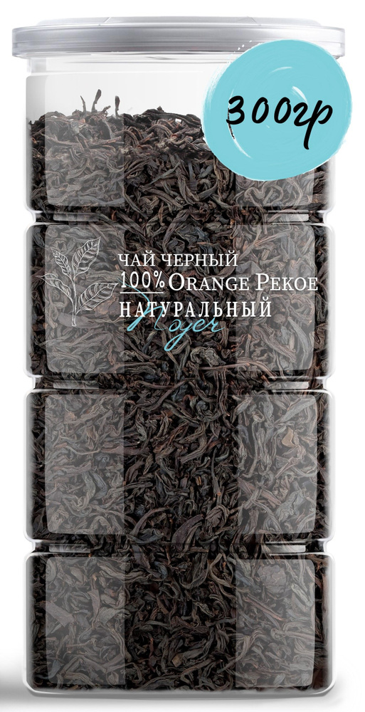 Чай чёрный цейлонский крупнолистовой ОР1 (ORANGE PEKOE) NOYER 300 гр.  #1