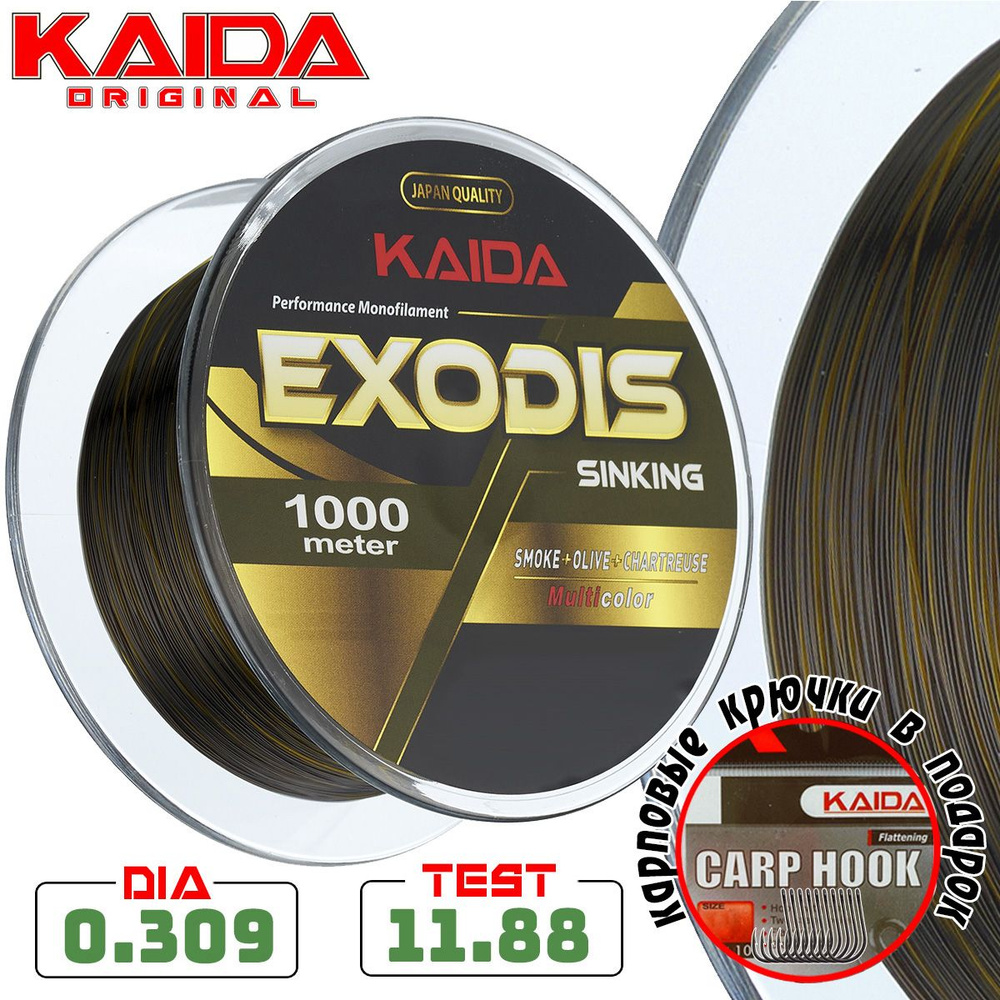 Леска монофильная карповая KAIDA EXODIS SINKING 1000 метров / 0,309 мм / 11,88 кг  #1