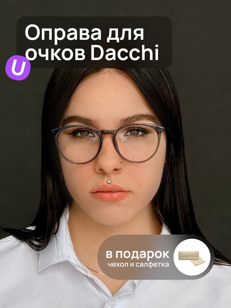 Оправа для очков женская круглая Dacchi D 37776 c5 #1