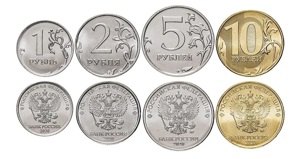 Набор из 4 регулярных монет России 2020г. ММД. (1 руб. 2 руб. 5 руб. 10 руб.) XF  #1