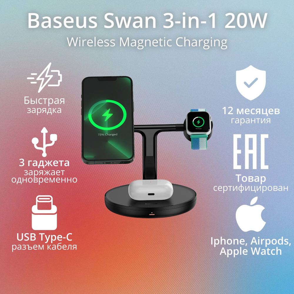 Беспроводное зарядное устройство Baseus Swan 3-in-1 Wireless Magnetic ...