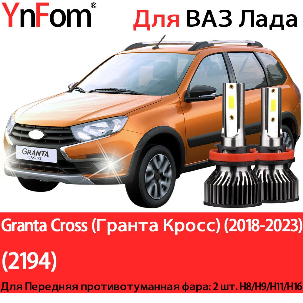 Лампа автомобильная H11/H8/H9/H16, 2 шт. арт. Granta Cross(2194)-H11