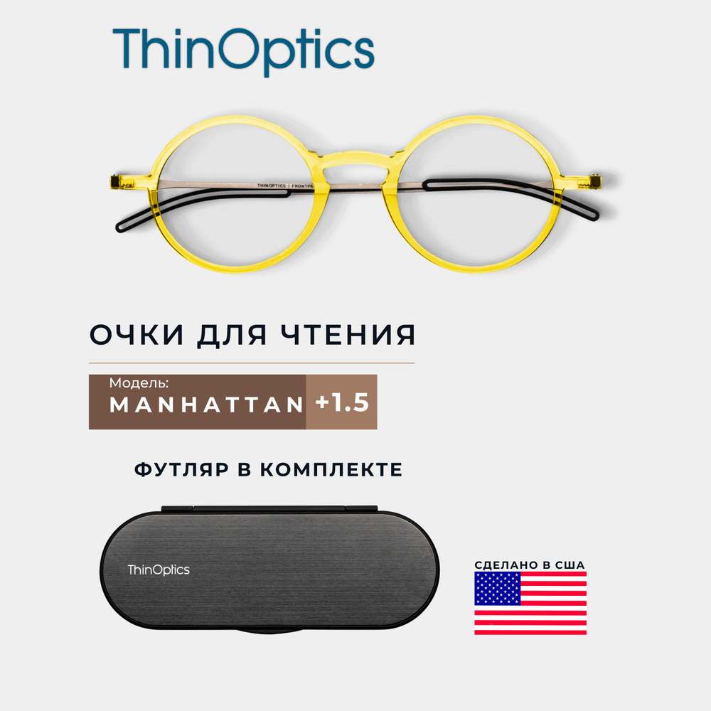 Ультратонкие очки для чтения ThinOptics "Manhattan" +1.5 #1