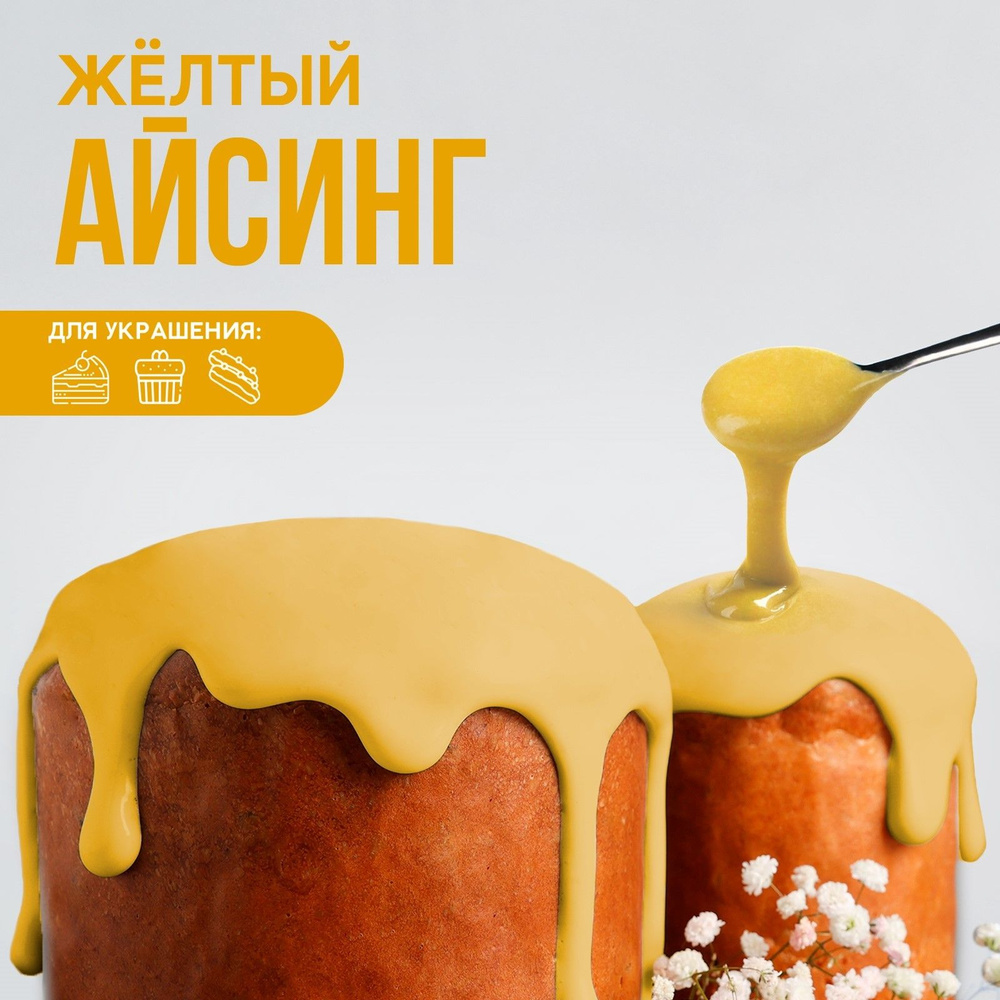 Айсинг бирюзовый для покрытия куличей, пряников и пончиков 200 г.  #1