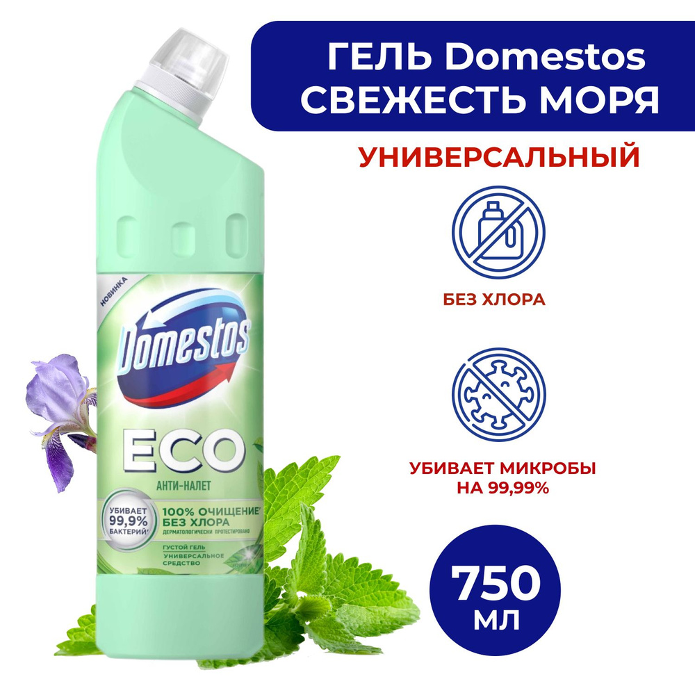 Гель Domestos Свежесть моря без хлора универсальный 750 мл - купить с ...