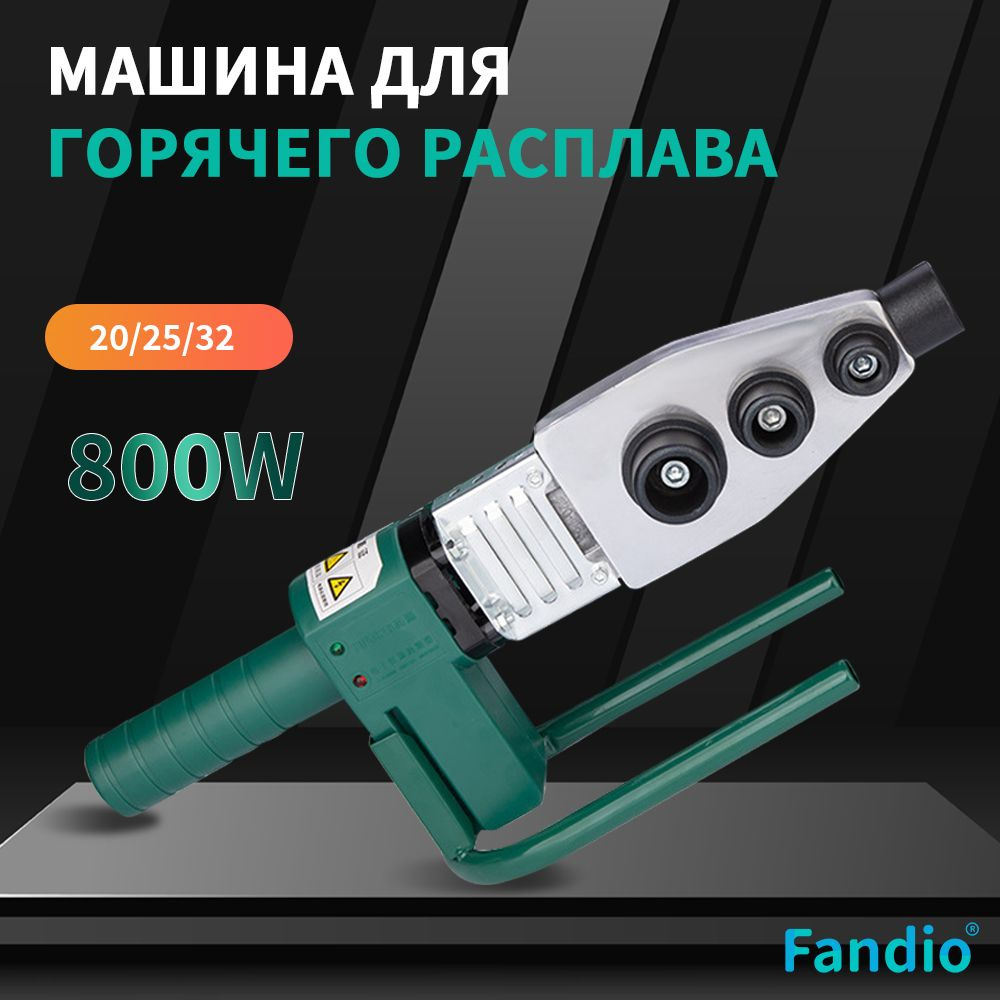 Аппарат для сварки полипропиленовых труб , 800 Вт, 300 град, комплект ...
