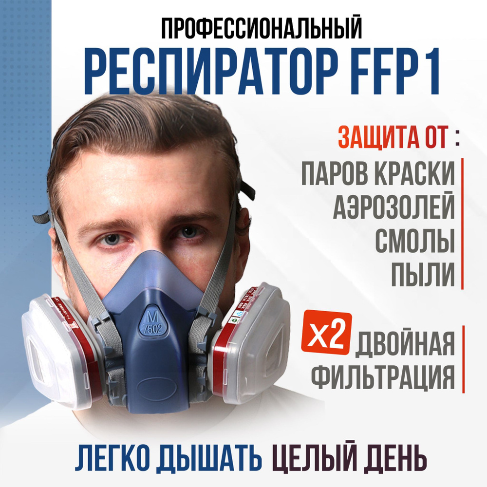 Респиратор профессиональный маска защитная 7502 замена 3M с угольным ...