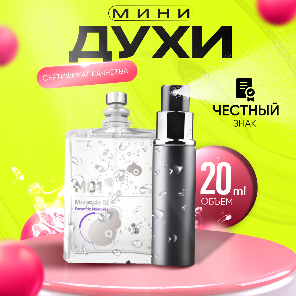 Escentric Molecules Туалетная вода Molecule 01 (Эксцентрик Молекула 01) New 20 мл #1