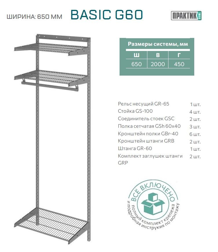 Гардеробная система ПРАКТИК Home Basic G60 графит #1