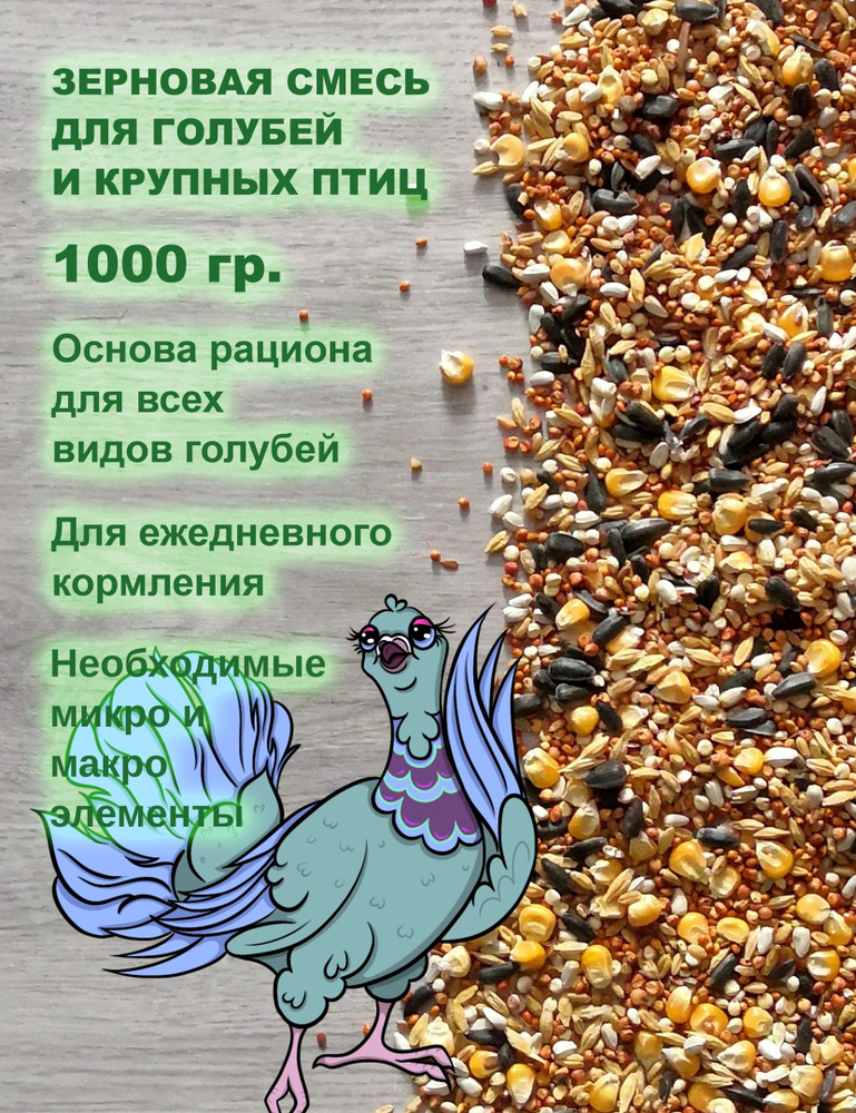 Минеральная добавка для голубей 