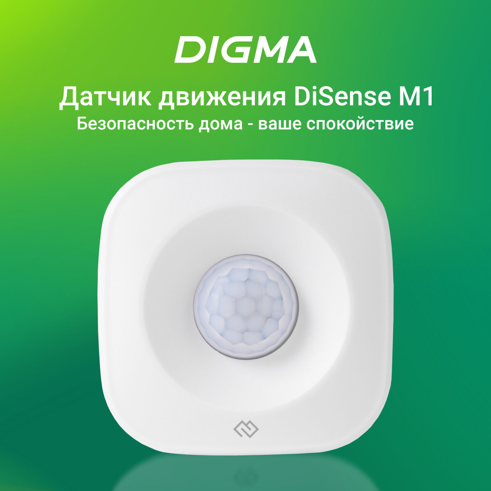 Датчик движения Digma DiSense M1 для умного дома с поддержкой Алиса /  Маруся / Салют (DSM1) белый - купить с доставкой по выгодным ценам в  интернет-магазине OZON (500283924)