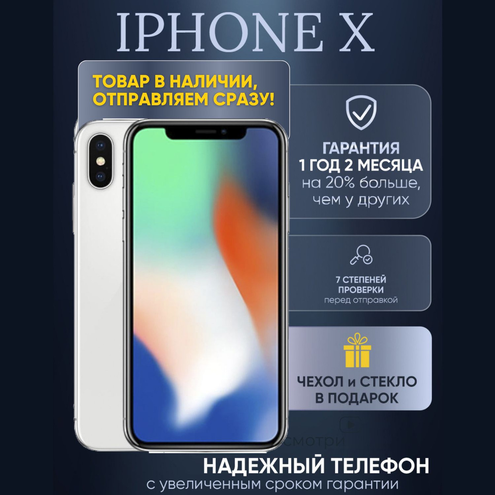 Смартфон Apple iPhone X архив - купить по выгодной цене в интернет-магазине  OZON (902284953)