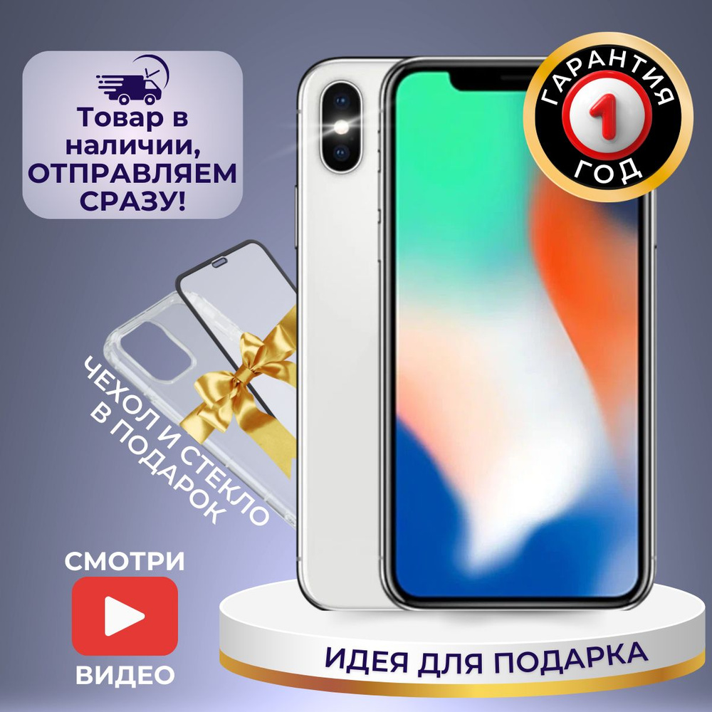 Смартфон Apple iPhone X A1901 - купить по выгодной цене в интернет-магазине  OZON (1387512553)