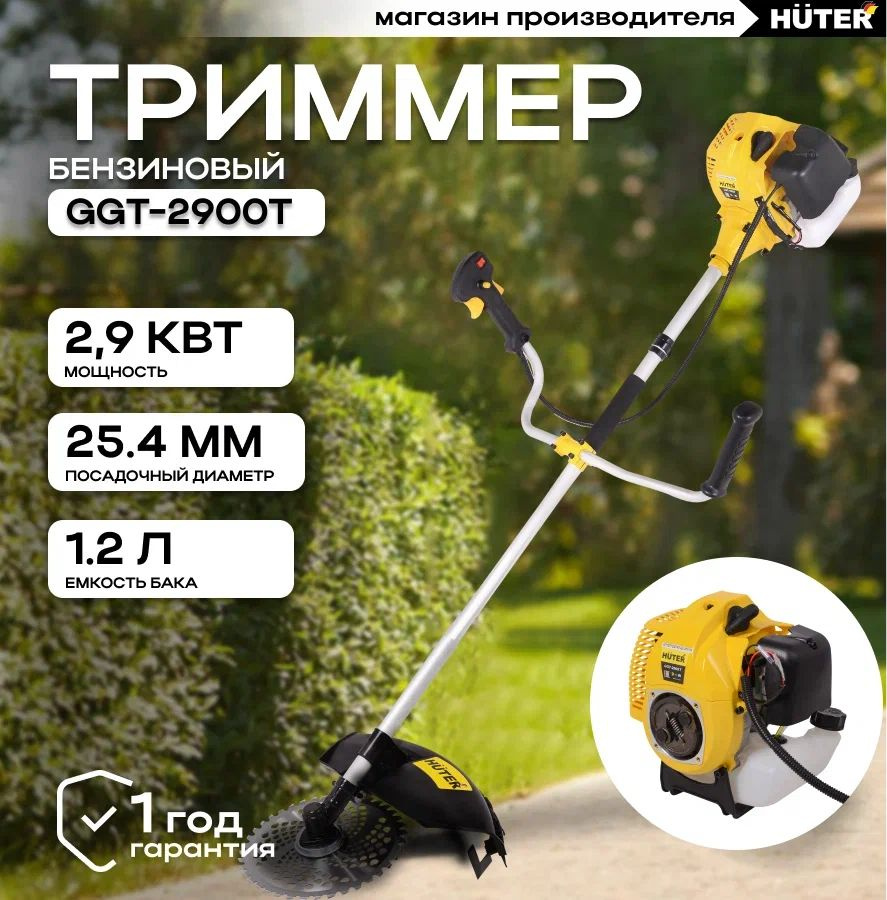 Триммер бензиновый для травы садовый GGT-2900T Huter/ Бензокоса ...