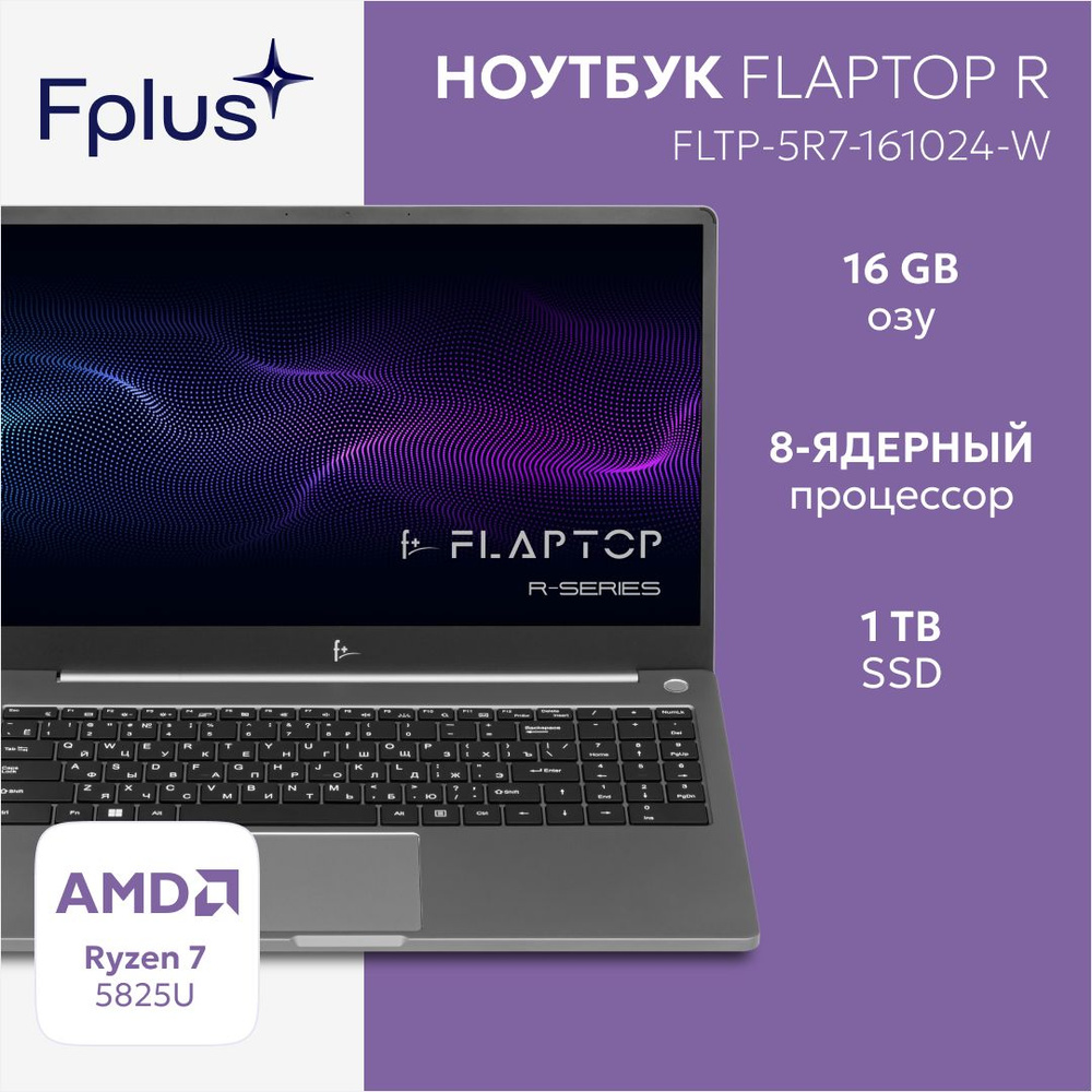 Ноутбук F+ R FLTP 5R3, светло-серый купить по низкой цене: отзывы, фото,  характеристики в интернет-магазине Ozon (814408035)